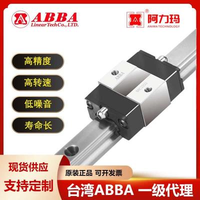 台湾ABBA直线导轨BRH15b RS RC RD标准型ABBA滑块滑轨总爆卖