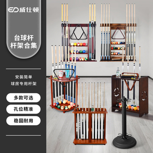 威仕顿台球杆放置架 柜式落地式展示杆支架子桌球厅配件