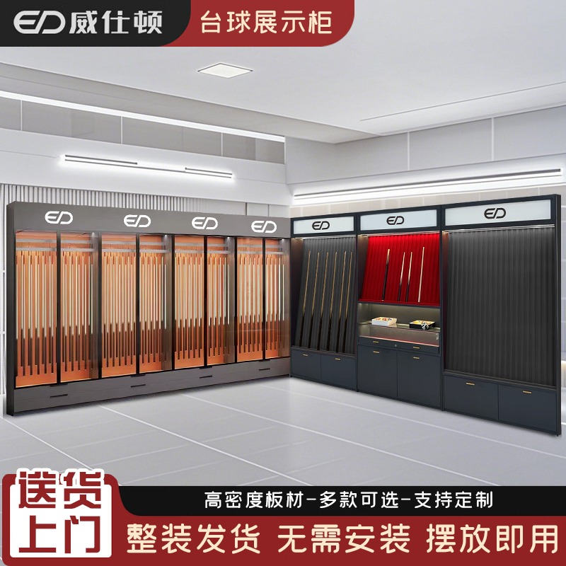 威仕顿台球杆展示柜高密度板材