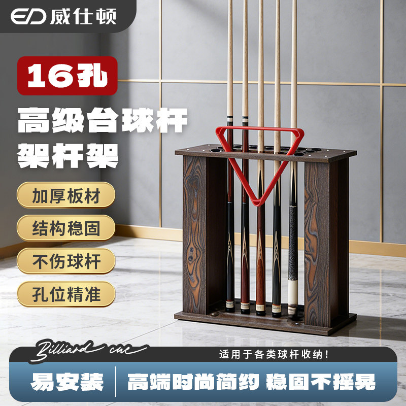 威仕顿16 20多孔台球杆放置架 立式落地式新款展示杆收纳架子
