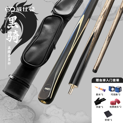 威仕顿台球杆韧性十足弹性出众