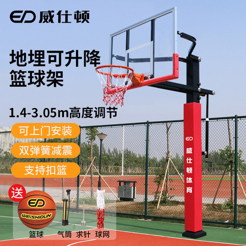 威仕顿地埋圆方管篮球架 学校球馆成人标准室内户外165 180 220MM