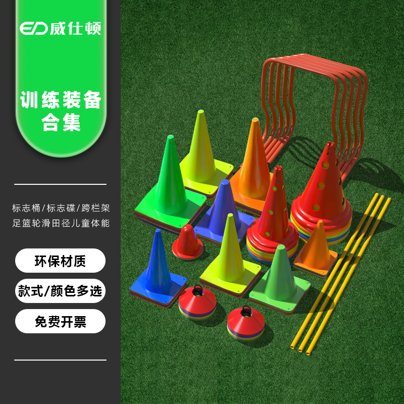 威仕顿篮球跨栏架标志碟桶耐用