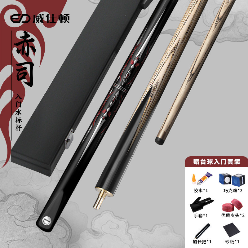 威仕顿赤司台球杆 小头杆桌球杆训练入门公杆中式黑八斯诺克 10MM