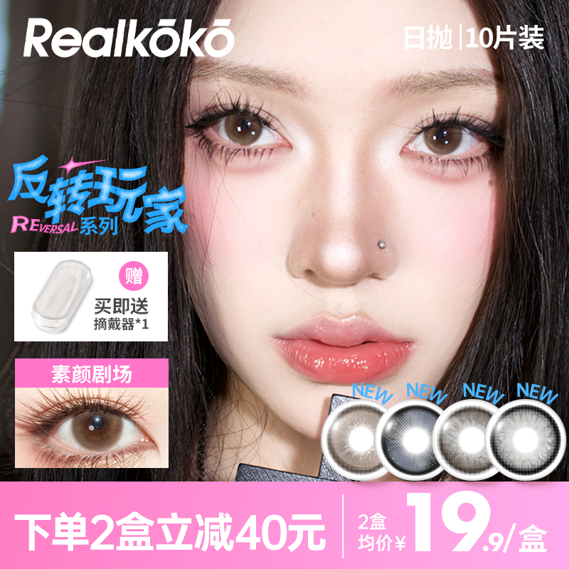 日抛新品反转玩家系列