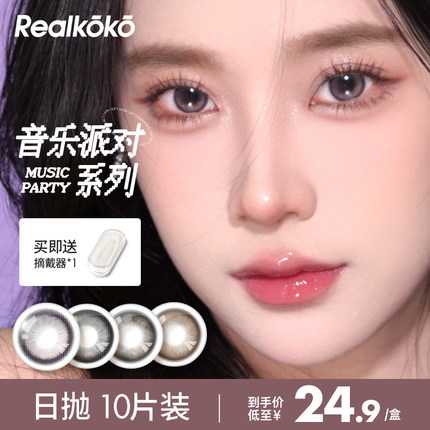 瑞可可美瞳日抛10片装大小直径混血彩色隐形近视眼镜正品音乐派对