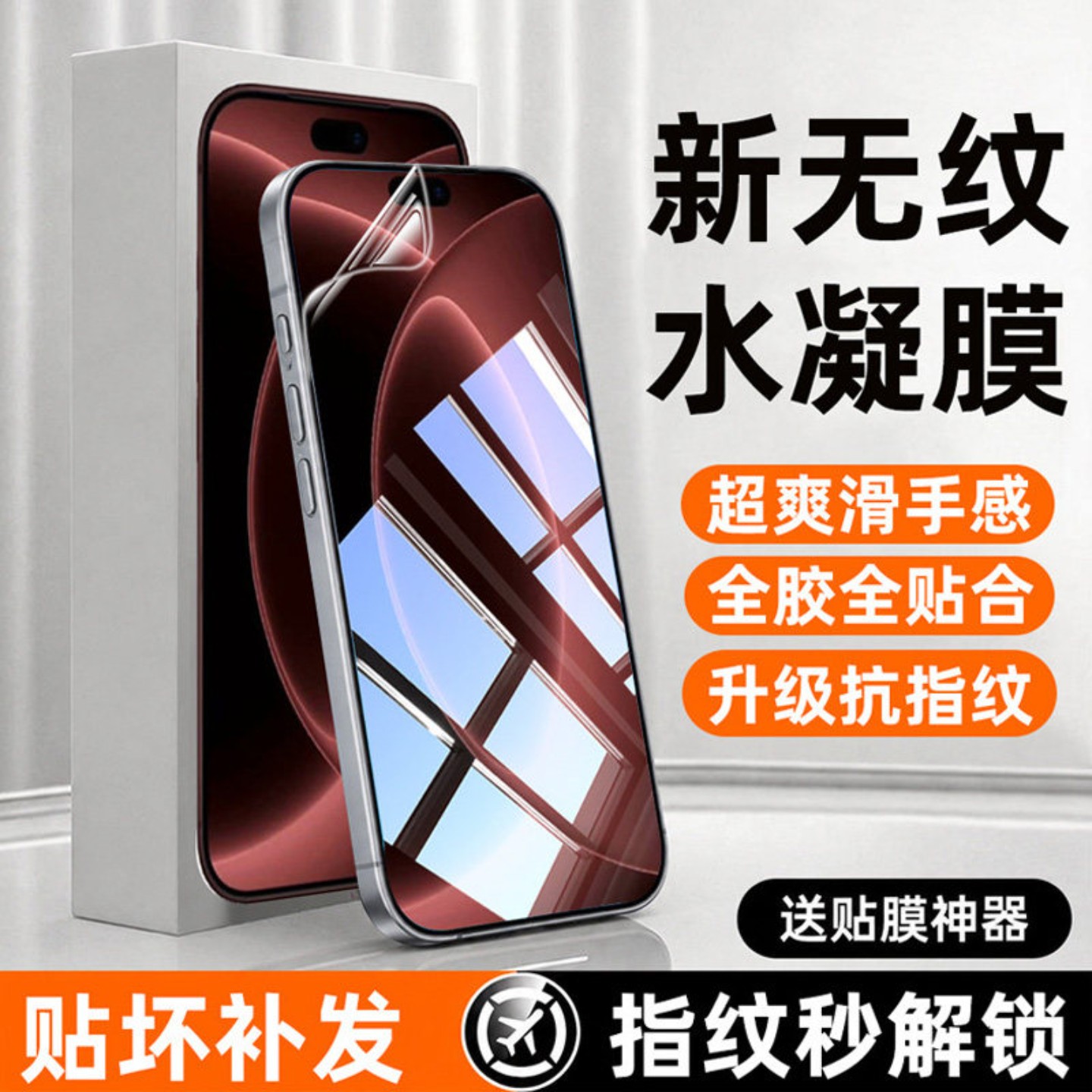 适用苹果18高清水凝膜iphone18promax自动修复17Air防指纹抗蓝光手机膜苹果16plus防摔防爆15promax防窥膜14p