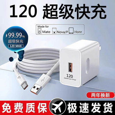适用华为66W充电器Mate90pro/80荣耀200超级快充Nova15/nova13插头充电头手机通用typec数据线原120W闪充套装