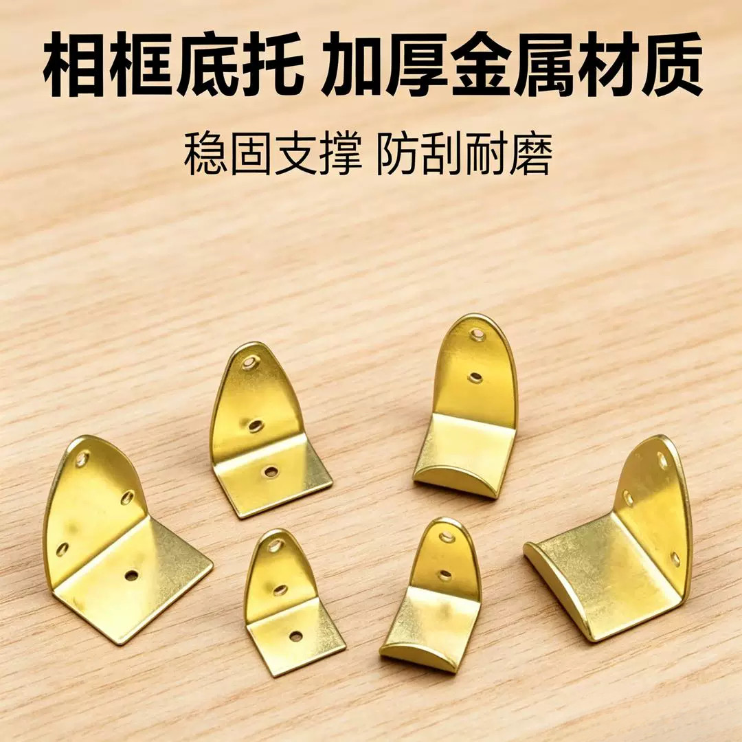 相框金属底托加厚款 照片画框支架托 黄铜色 L 型托架支撑配件图片