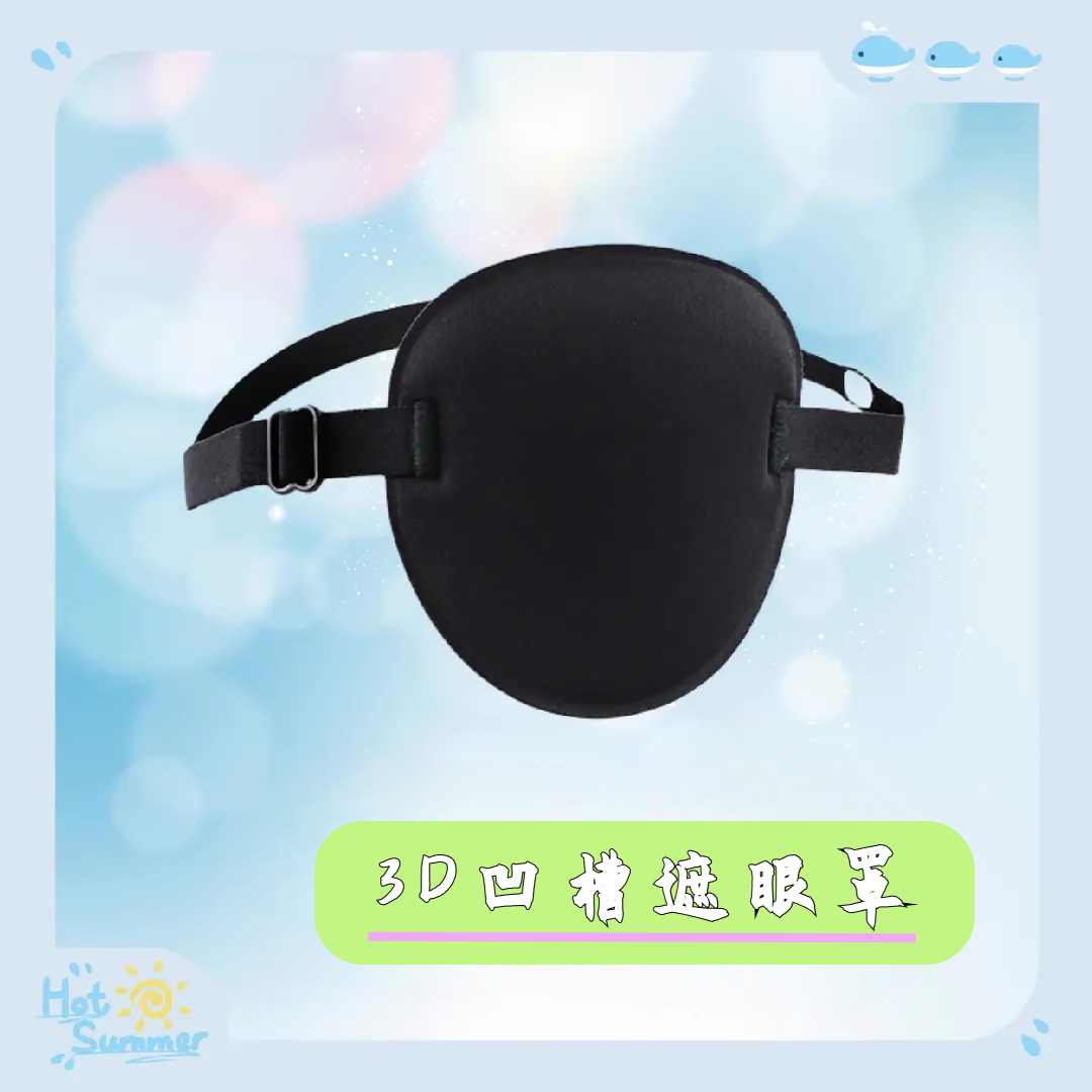 可调节单眼护眼罩单独眼龙成人儿童通用矫正斜视弱视遮盖训练单眼