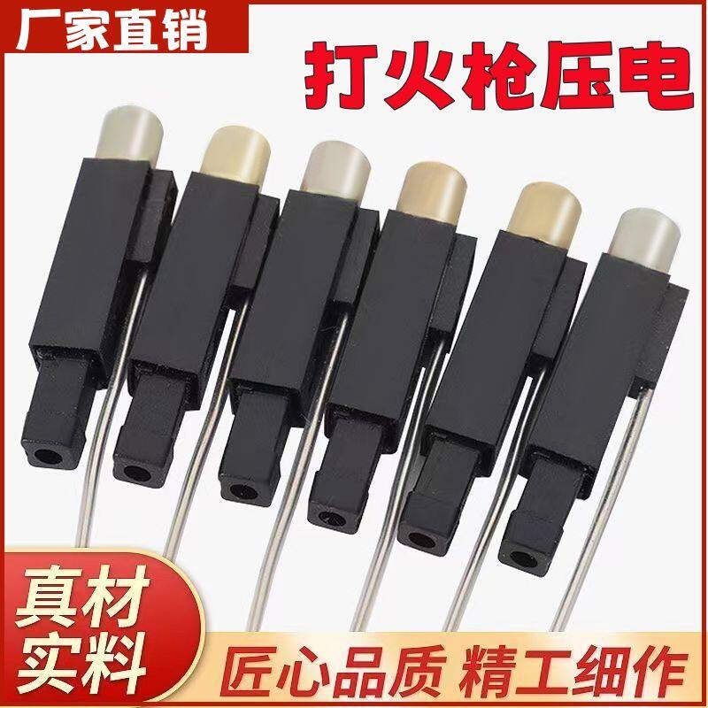 打火棒手持喷火器打火机电子配件芯通用燃气灶打火机电子芯压电芯