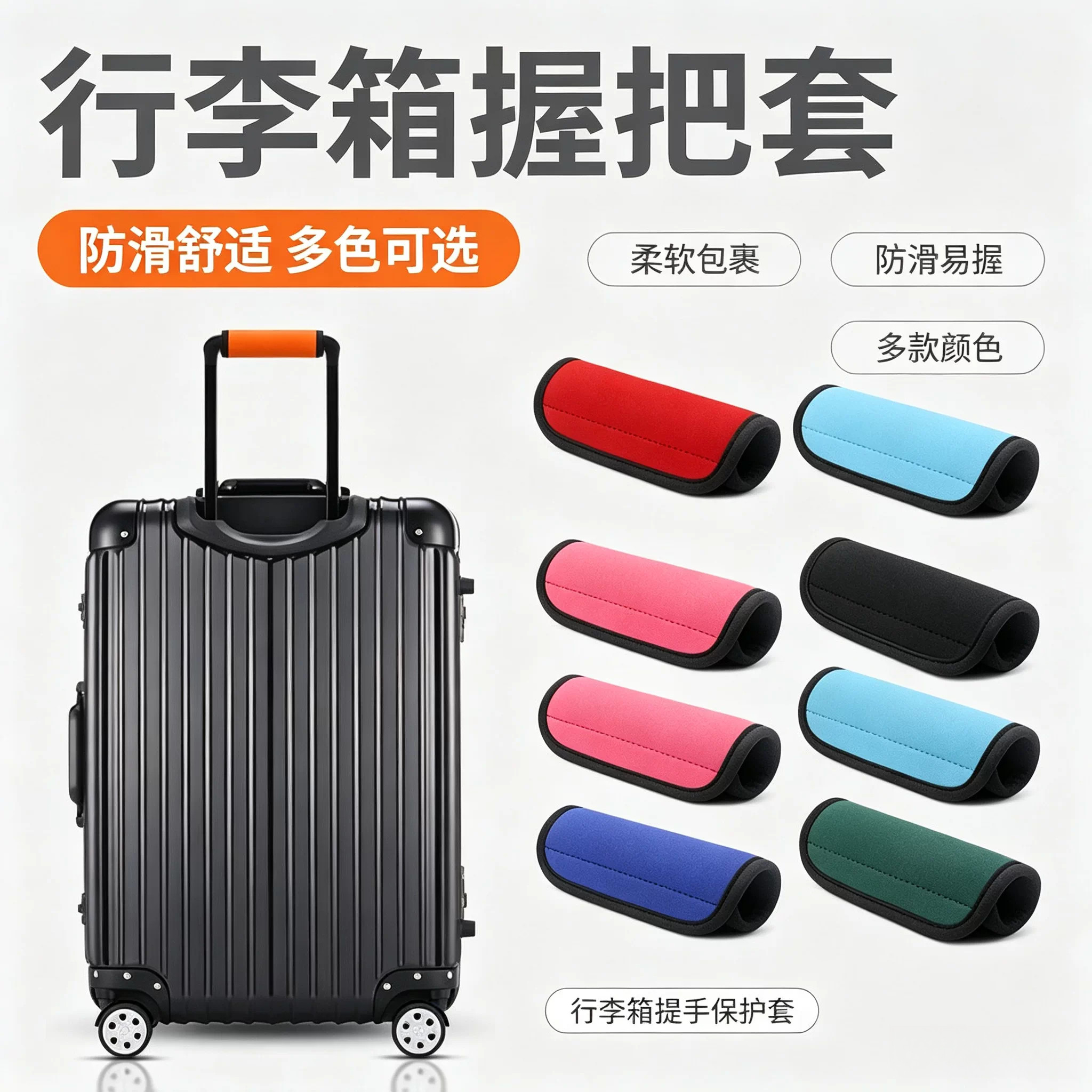 行李箱提手套潜水料拉杆箱把手保护套旅行箱手提防滑护套多色图片