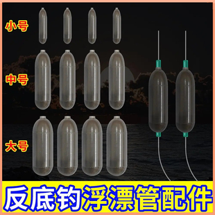 反离底浮力管反底钓浮力棒子线浮管钓鱼浮漂管返底浮珠豆双钩配件