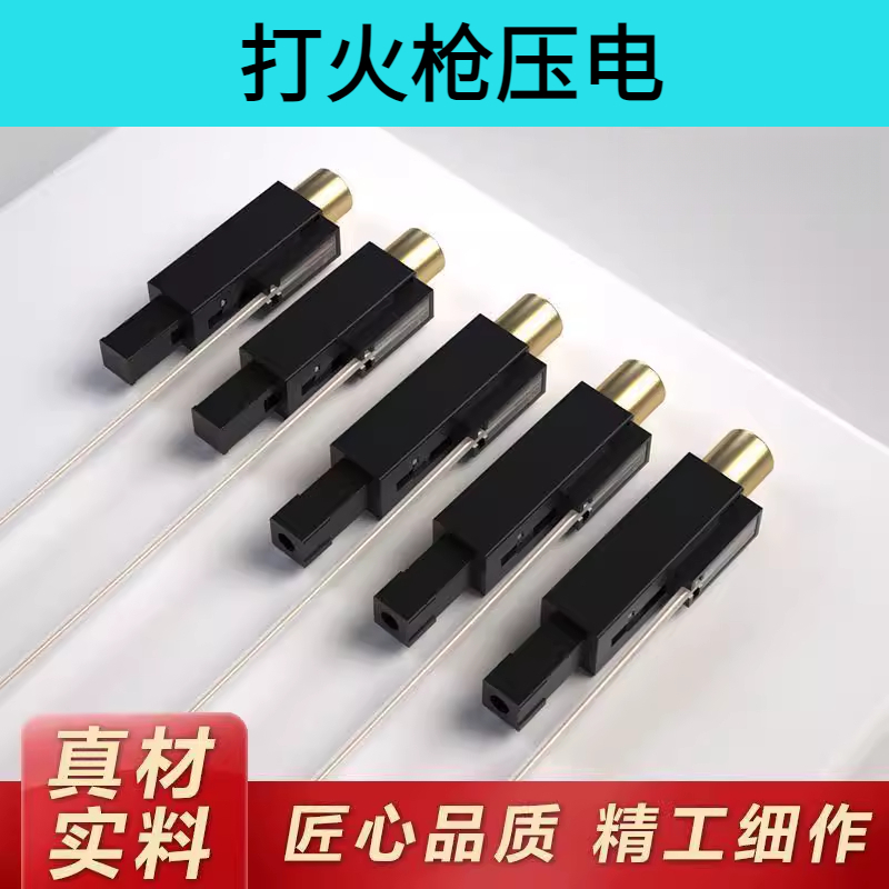 喷火枪打火机配件通用电子点火器陶瓷压电喷枪火机维修耐用