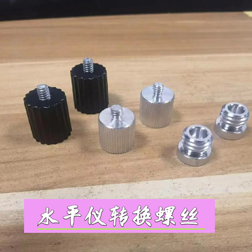 测绘仪器螺纹支架墙地云台贴墙仪通用便携塑料水平仪转换头小螺丝