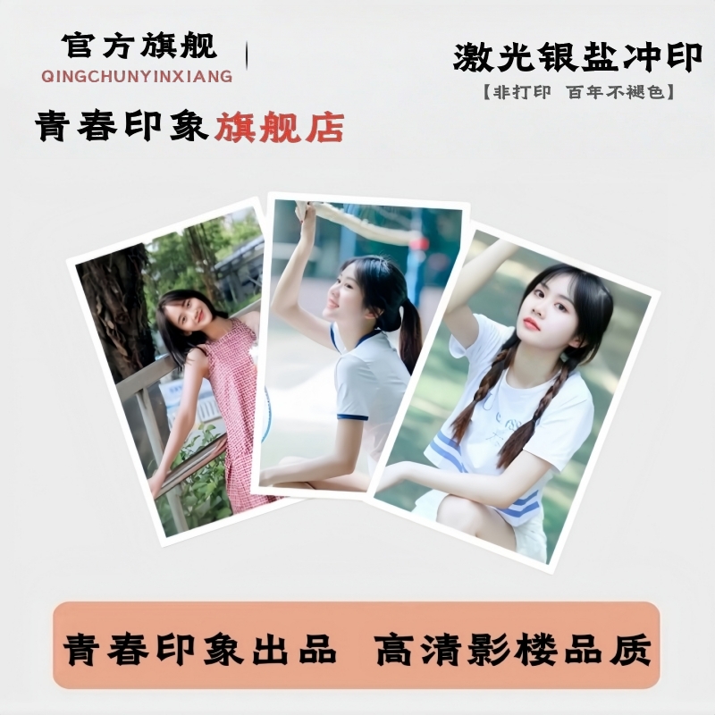 照片打印冲洗塑封激光银盐冲印