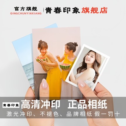打印照片生活照冲洗冲印高清塑封拍立得乐凯绒面洗相片刷晒手机照
