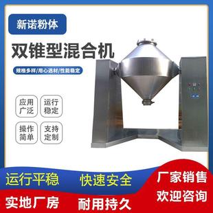 W型混合机双锥型混合机粉体不锈钢搅拌机食品香辛料搅拌机