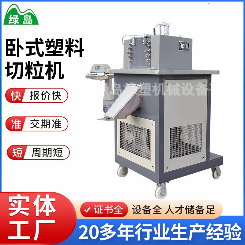 绿岛塑料切粒机塑料颗粒切粒机泡沫切粒机滚刀切粒机一体机厂家