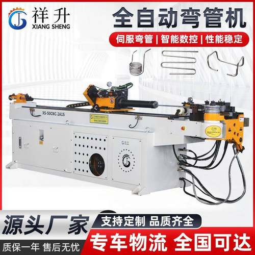 XS50CNC-2A1S成型金属管弯管机厂家全自动三维数控液压弯管机