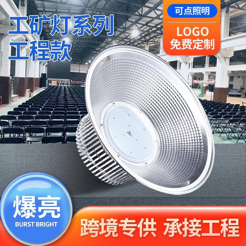 工程led工矿灯厂房灯150W大功率仓库车间灯工厂工业灯鳞片工矿灯
