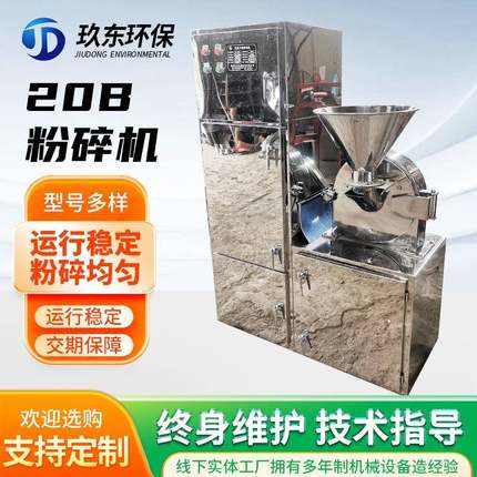 20B粉碎机干磨打粉机小型粉碎机五谷杂粮饲料超微粉碎机磨粉机器