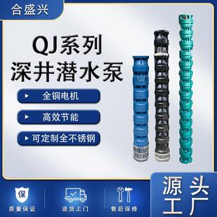 QJ系列深井潜水泵大流量农用灌溉高扬程全铜电机离心泵潜水泵
