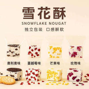 景骁贝玫瑰雪花酥250克独立包装芒果玫瑰奥里奥味休闲小零食