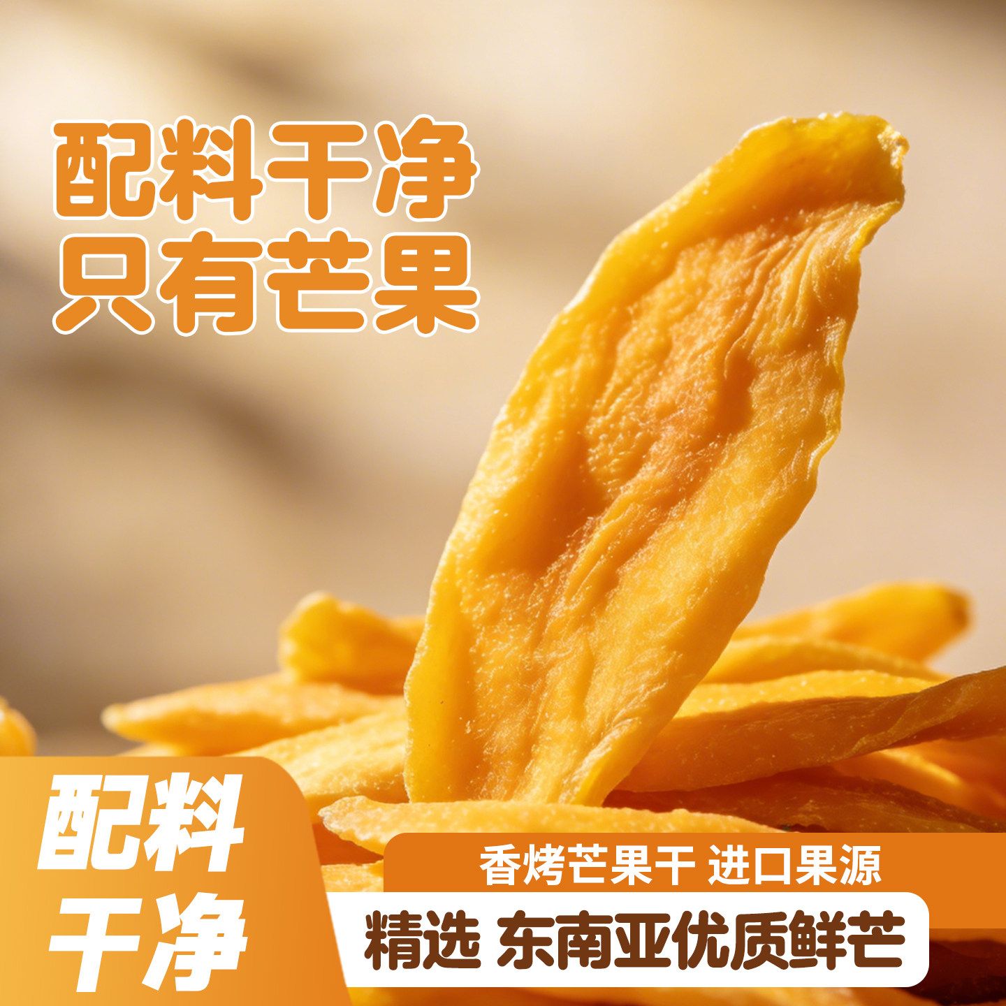一级芒果干酸甜无其他配料添加只有芒果120克包装休闲袋装小零食