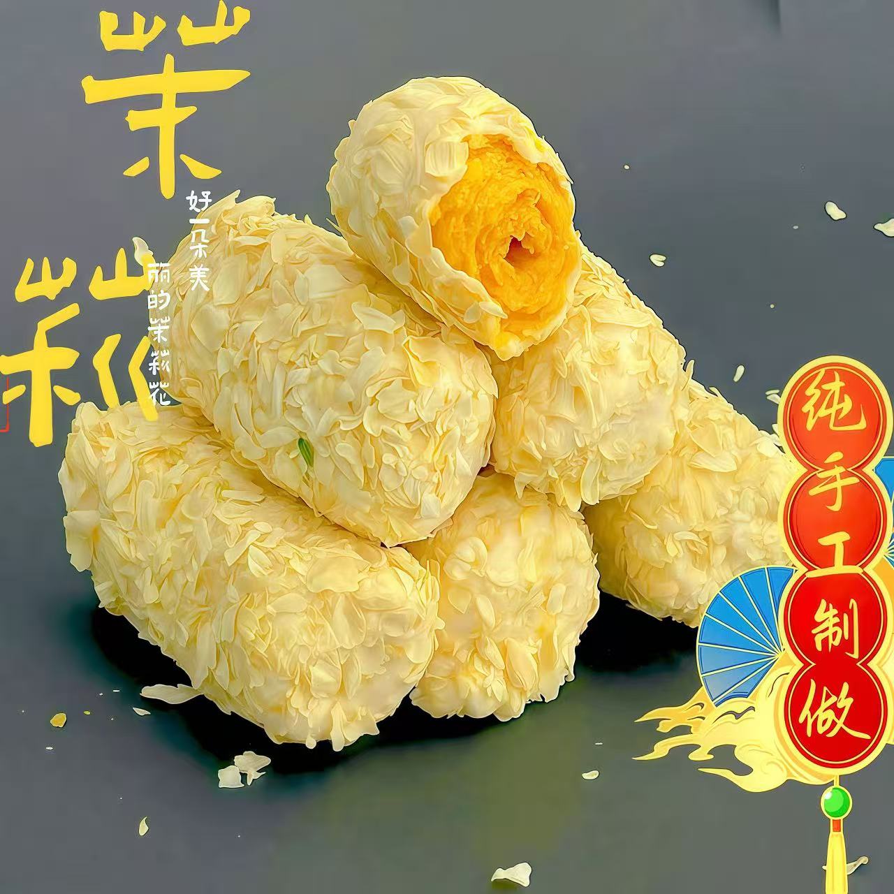 茉莉花拉丝奶酥燕麦原味紫薯味