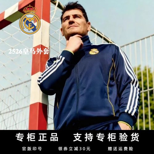 皇马外套复古夹克出场训练服套装