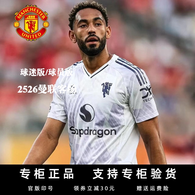 曼联客场球衣短袖B费库尼亚芒特
