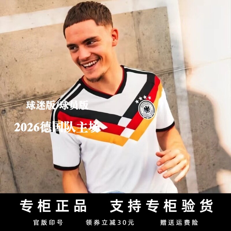 2026德国国家队主场球衣维尔茨