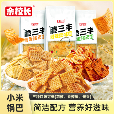 【余校长】小米锅巴多口味大包正品香辣锅巴酱香藤椒小吃零食批发