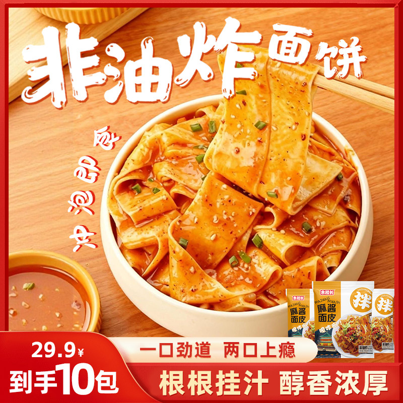 余校长红油面皮麻酱泡面干拌面方冲泡方便面/拉面/面