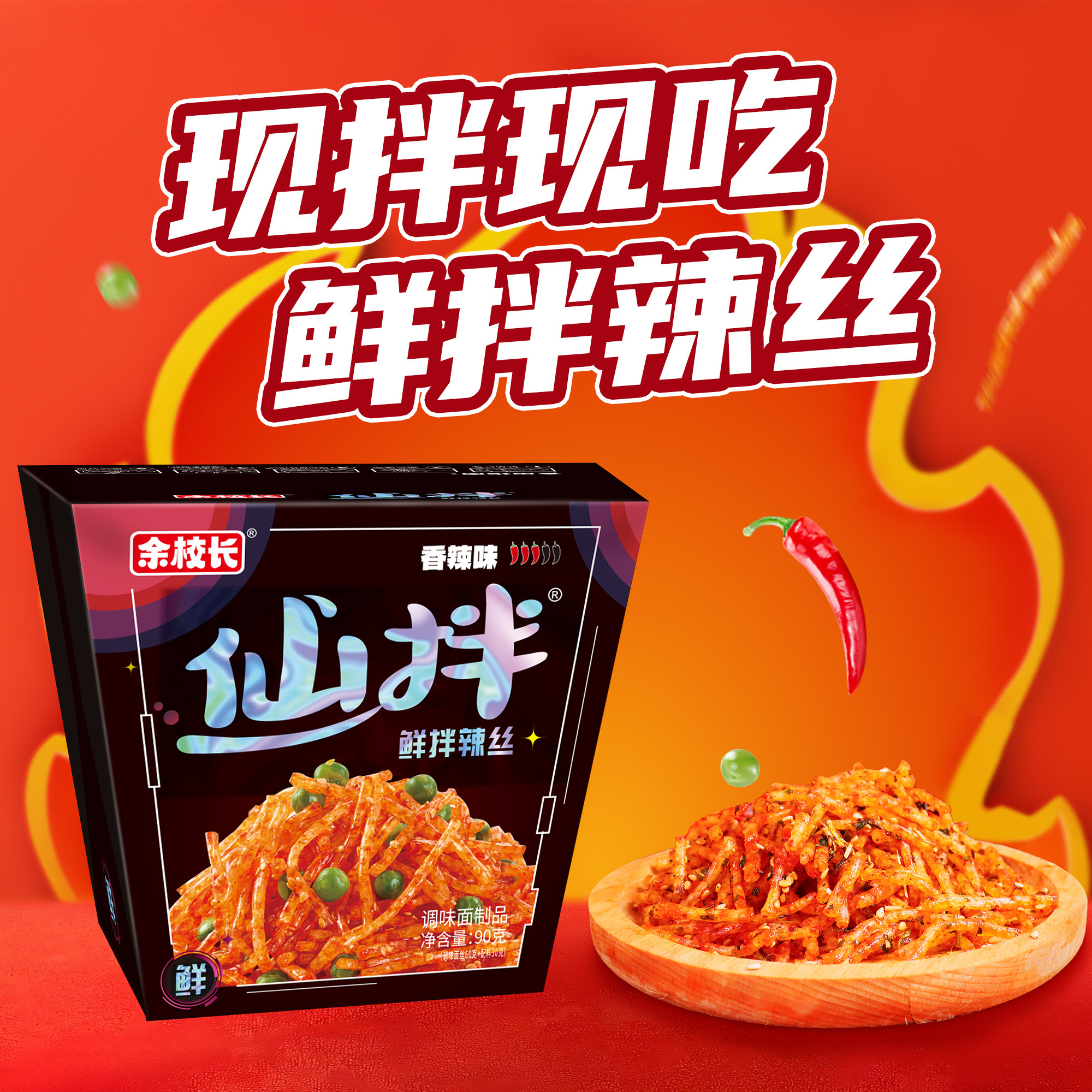 余校长仙拌辣条手工现拌鲜拌辣条办公室辣味零食解馋网红休闲追剧,零食/坚果/特产,面筋制品,淘宝优惠券,粉丝福利购,淘宝优惠卷