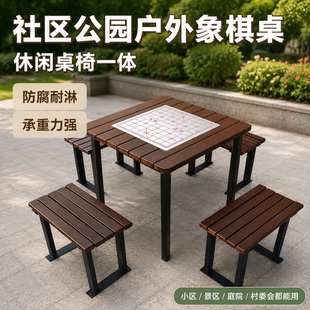 户外桌椅庭院阳台休息区休闲一桌两椅家用组合防腐木象棋棋牌桌椅