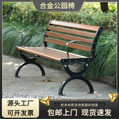 公园椅户外长椅室外休闲靠背椅防腐木锌合金座椅庭院小区长条凳子