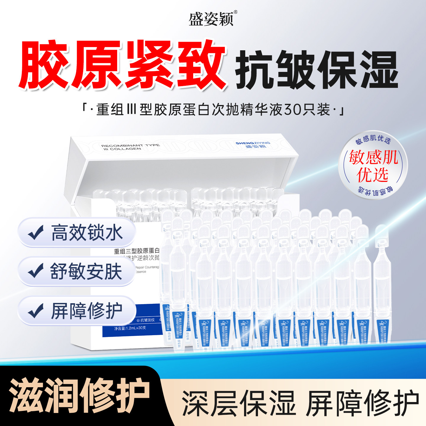 盛姿颖暗黄暗沉改善干燥次抛精华液医美术后可修护抗皱紧致胶原棒,保健用品,面部健康,淘宝优惠券,粉丝福利购,淘宝优惠卷