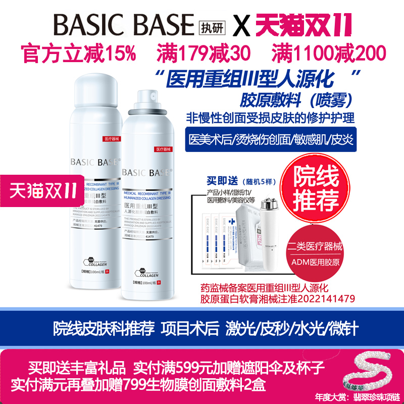 医用喷雾执研胶原蛋白修复敷料保湿补水褪红敏感肌激光术后械字号