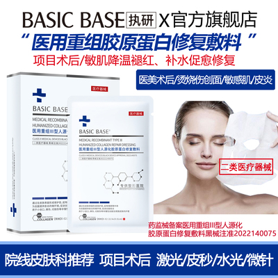 【三发五盒】医美用执研创面敷料水激光术后褪红修复非面膜械字号