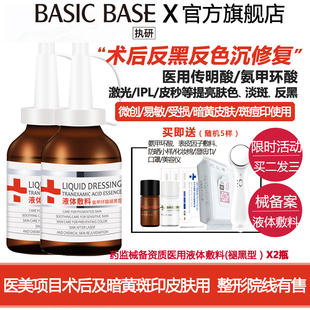 5%医用术后反黑淡色沉斑印修复执研氨甲环酸传明酸皮秒激光械字号