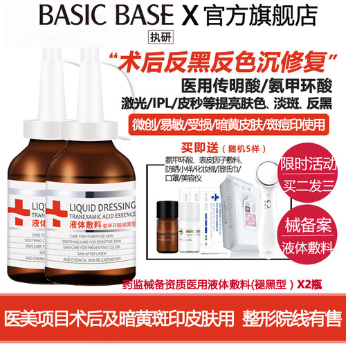 5%医用氨甲环酸传明酸反黑淡色沉