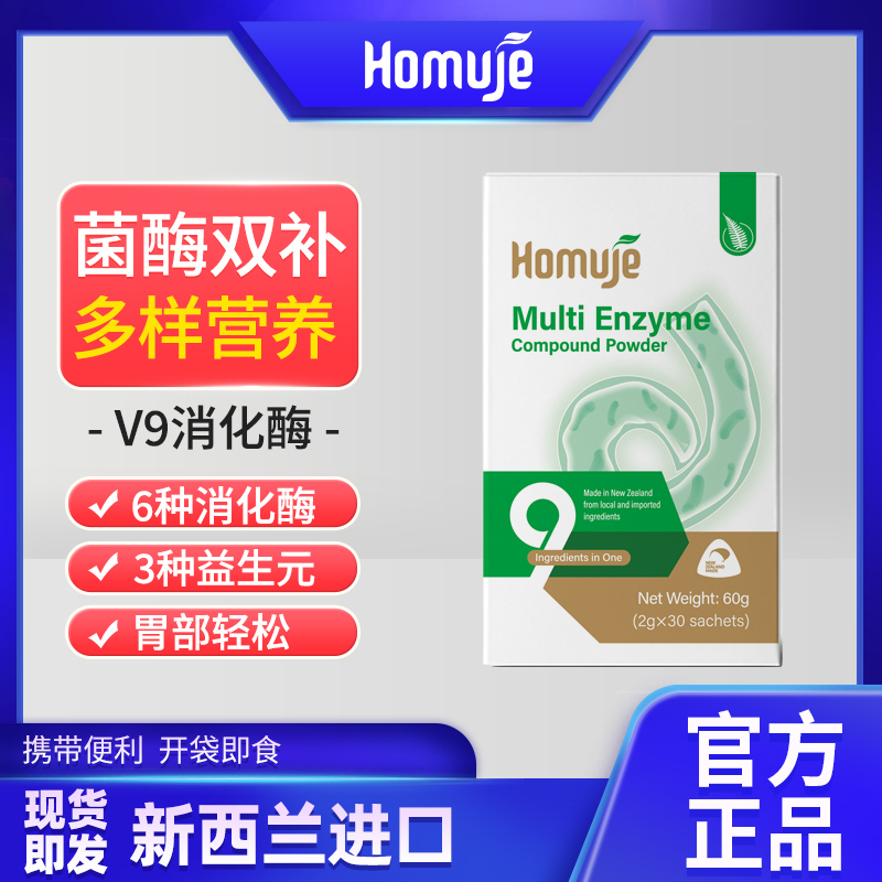 合木君V9复合消化酶粉剂