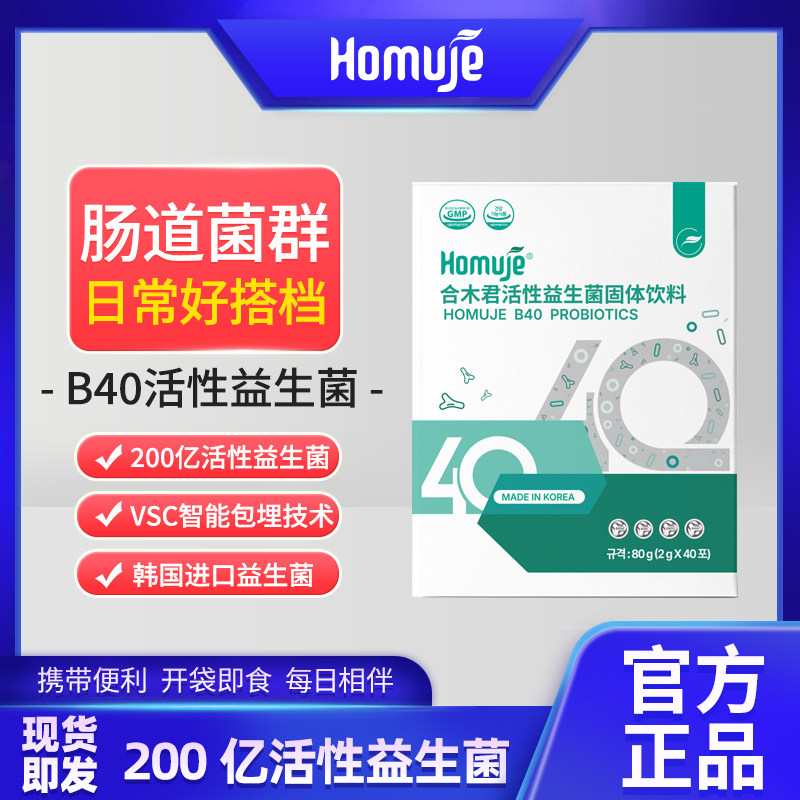 合木君B40活性冻干双歧杆菌益生菌韩国进口益生元谷氨酰胺VC锌B族