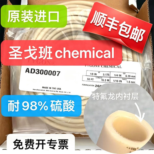 圣戈班蠕动泵软管chemical双层管