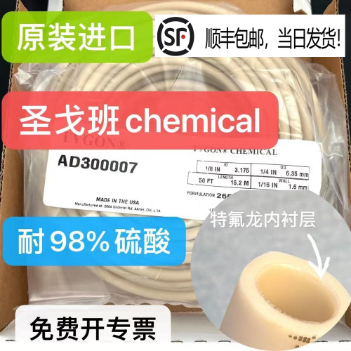 圣戈班蠕动泵软管chemical双层管