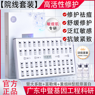 丽春源多肽冻干粉祛痘修护保湿抗皱紧致舒缓敏感美容后修护