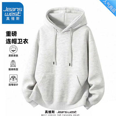 真维斯春秋重磅硬挺连帽卫衣男