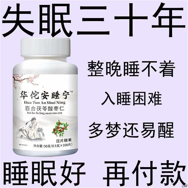 央企严选【睡前一粒一觉睡天亮】睡不着失眠胡思乱想华佗安睡宁安